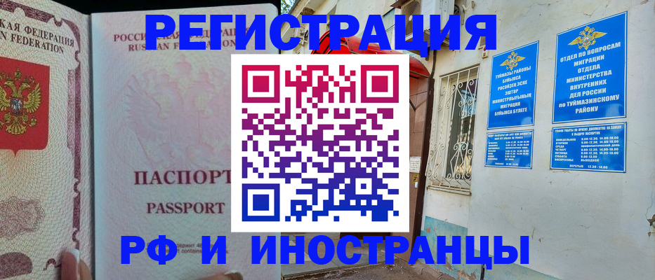 временная регистрация для школы в Ивдели